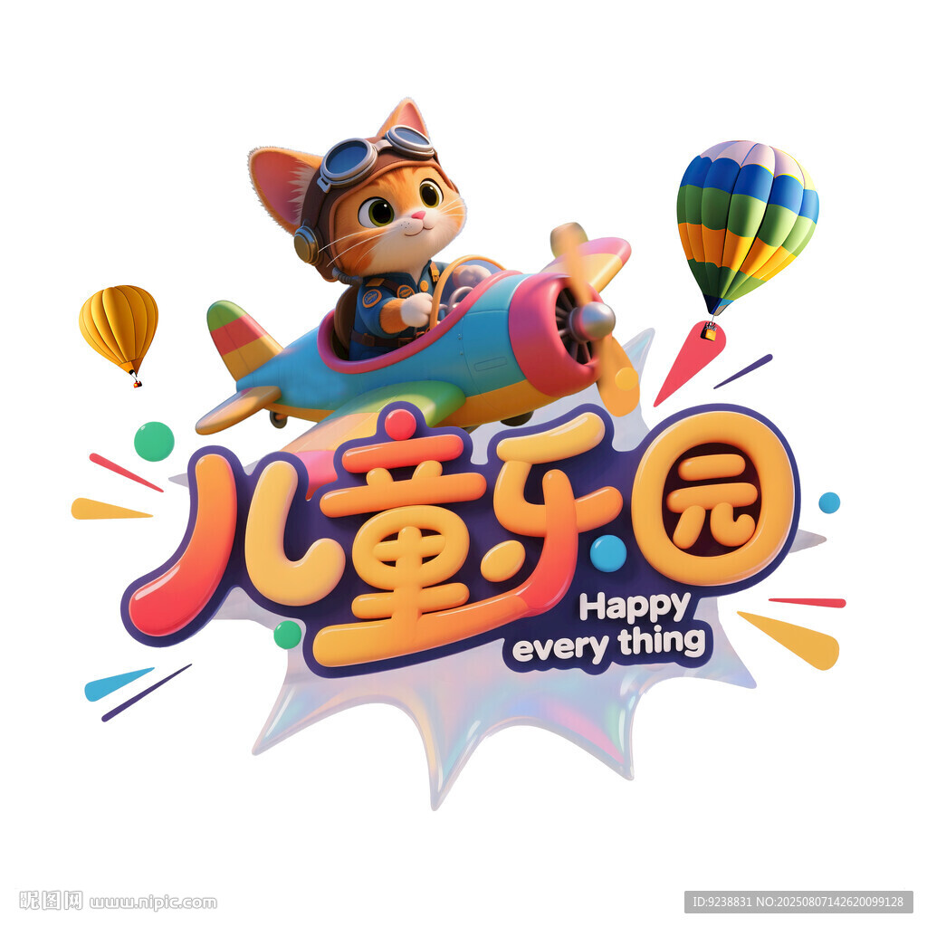 兒童樂園