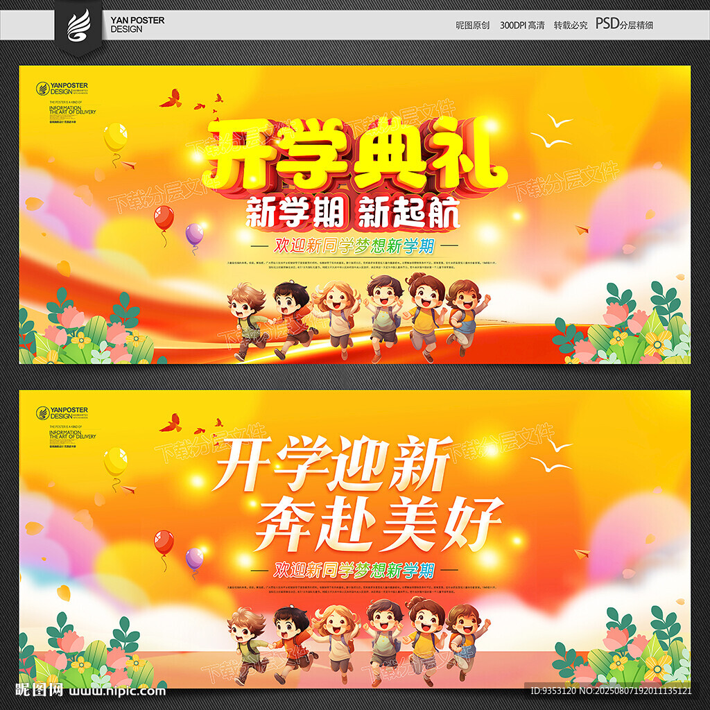 開學(xué)迎新