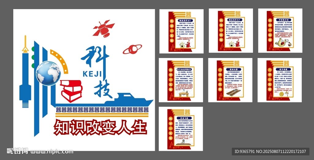 校園文化 科普知識(shí)文化
