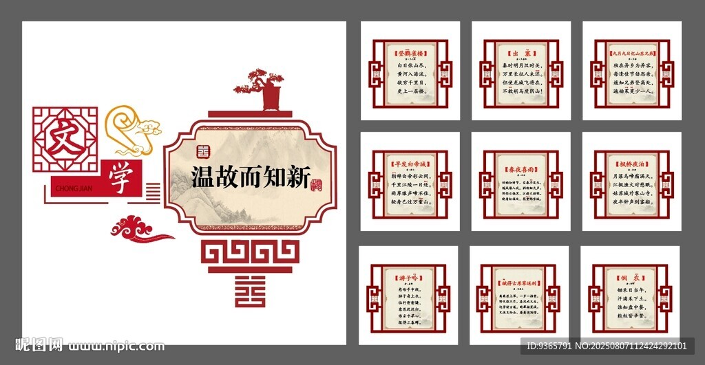 校園文化 文學(xué)古詩詞文化