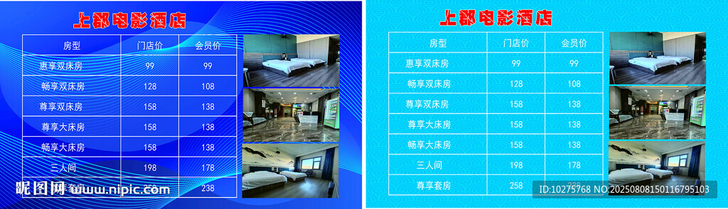 酒店房價表藍色背景企業(yè)宣傳海報