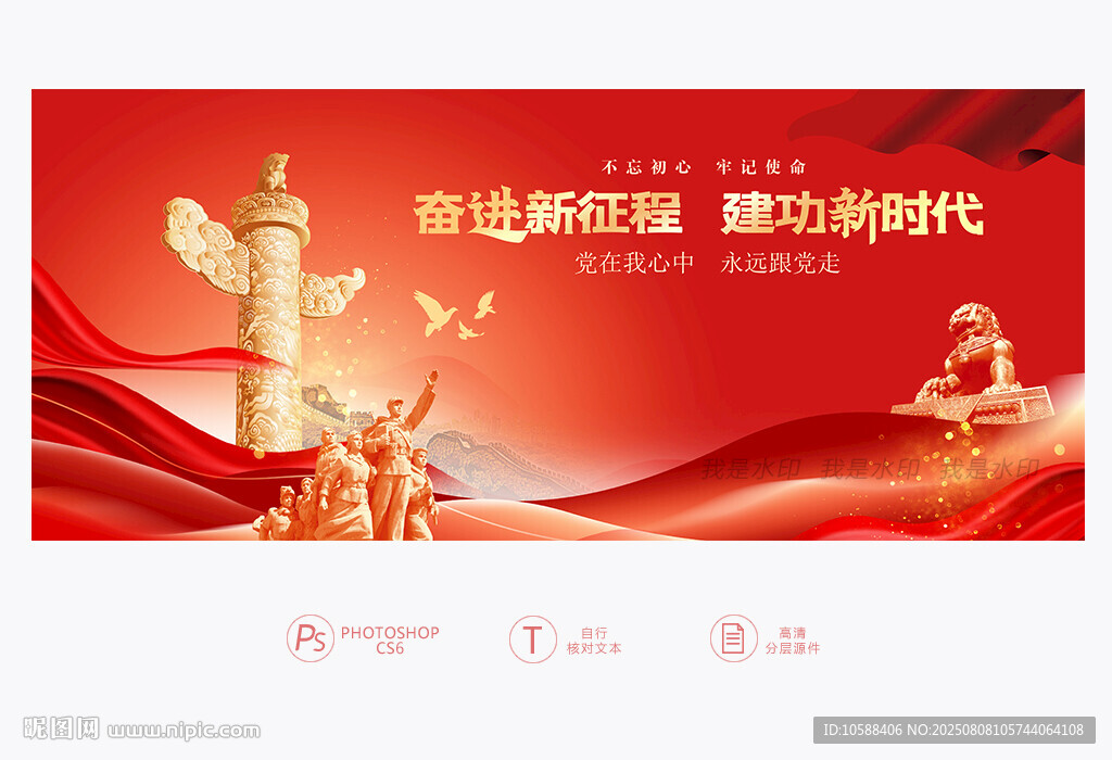 紅色大氣黨建背景