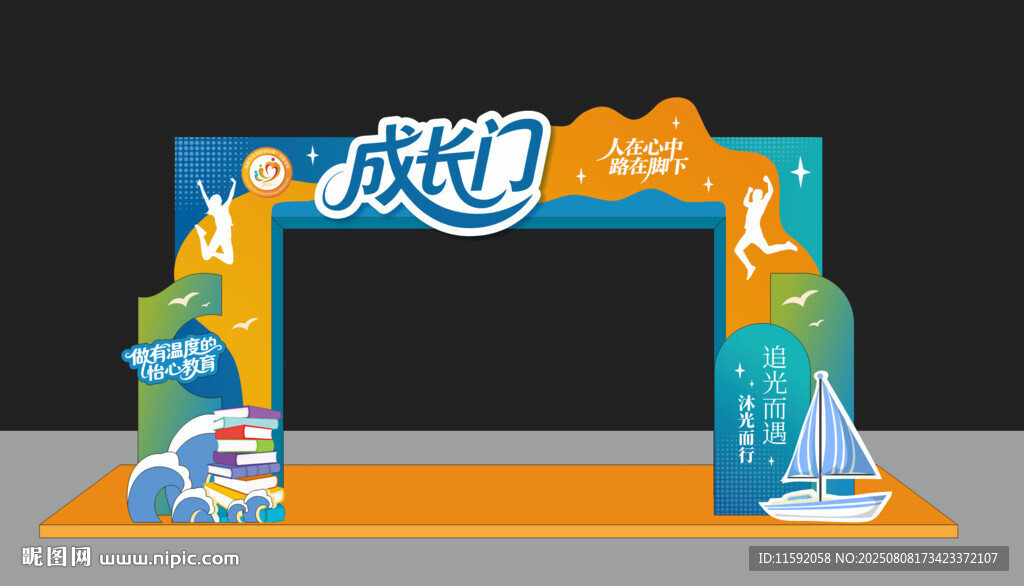 開學(xué)拱門