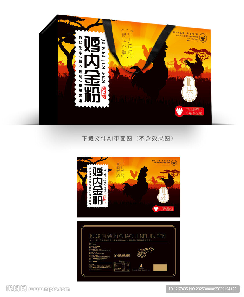 雞內(nèi)金粉包裝