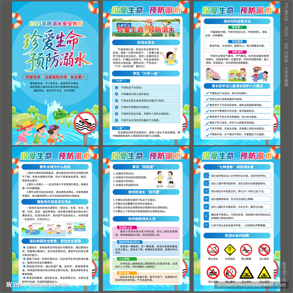防溺水