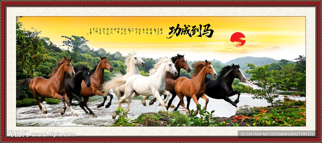 八駿圖