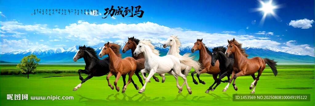 八駿圖