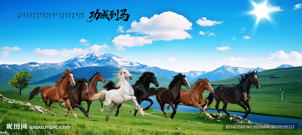 馬到成功