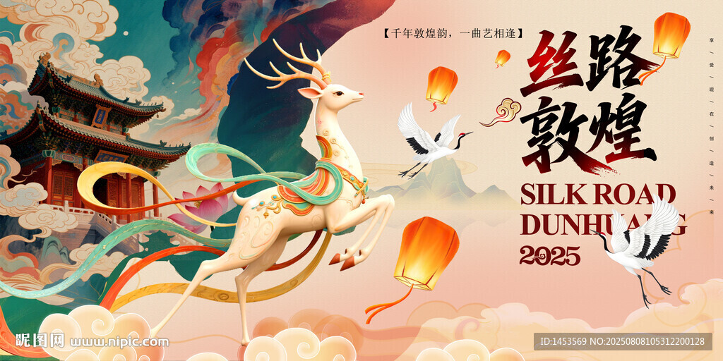 敦煌神鹿