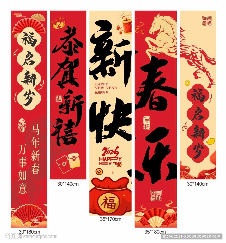 2026馬年新年氛圍感裝飾掛布