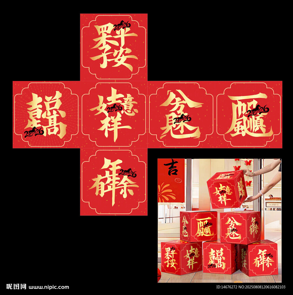 2026馬年新年氛圍感裝飾堆頭