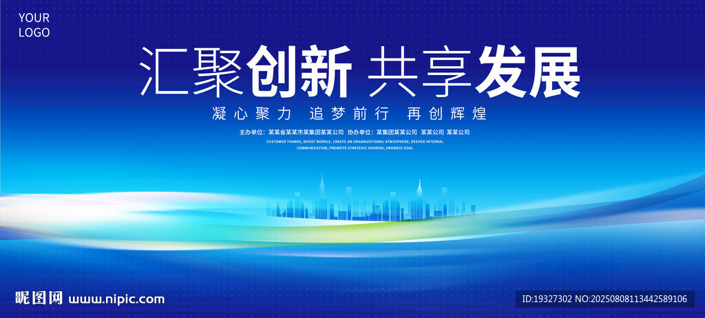 科技峰會(huì)背景板