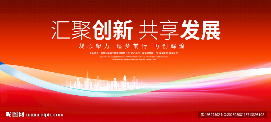 紅色KV主視覺(jué)大會(huì)背景