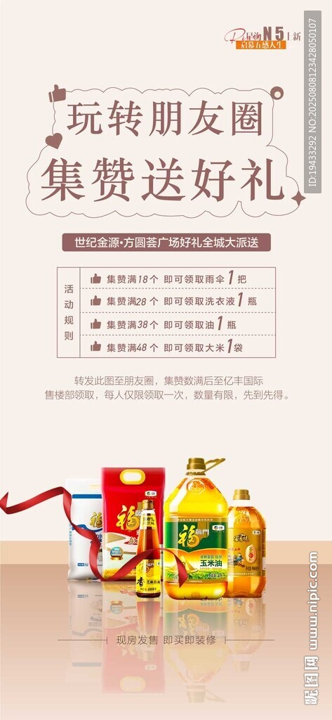 玩轉(zhuǎn)朋友圈集贊送好禮外拓?cái)[展