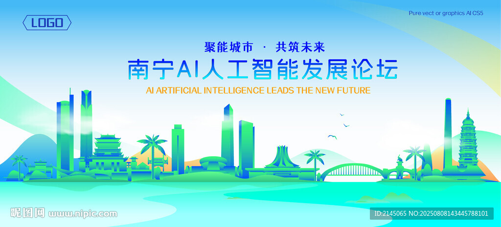 南寧地標(biāo)建筑AI智能