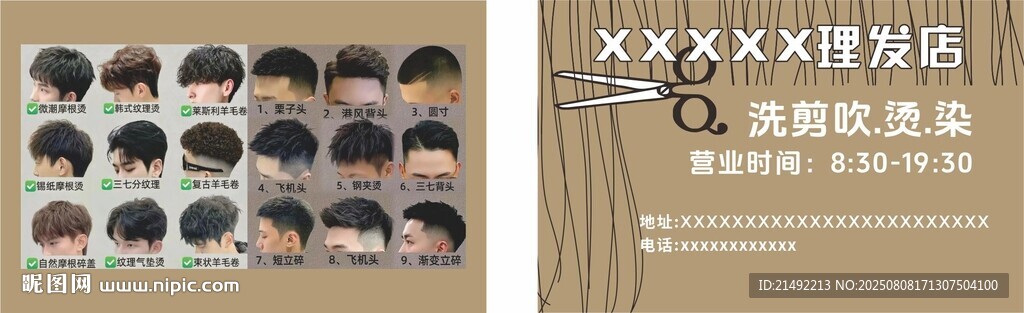 理發(fā)美發(fā)店名片