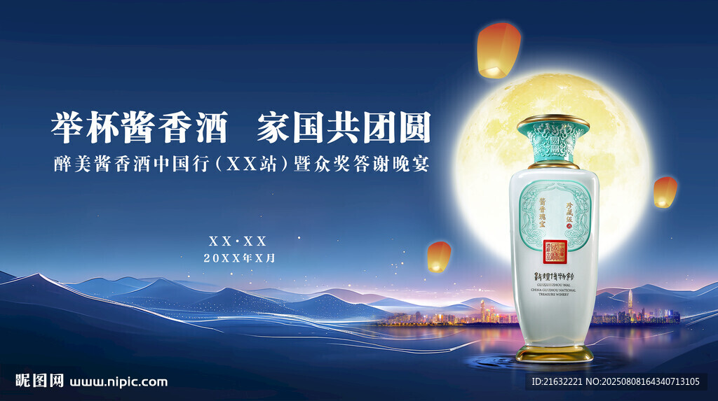 白酒品牌形象展板主畫(huà)面