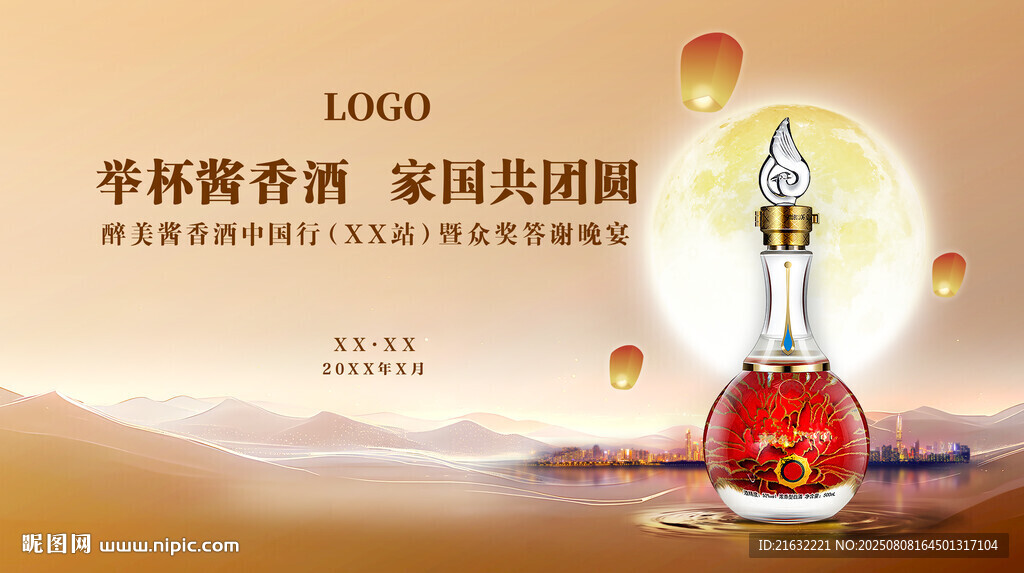 白酒品牌形象展板主畫面