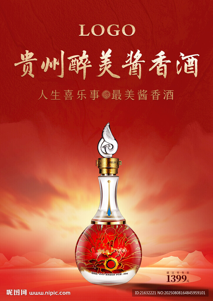 白酒品牌形象主畫面