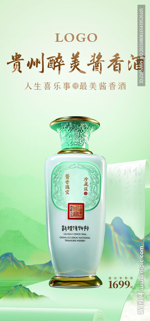 白酒品牌形象展架主畫面