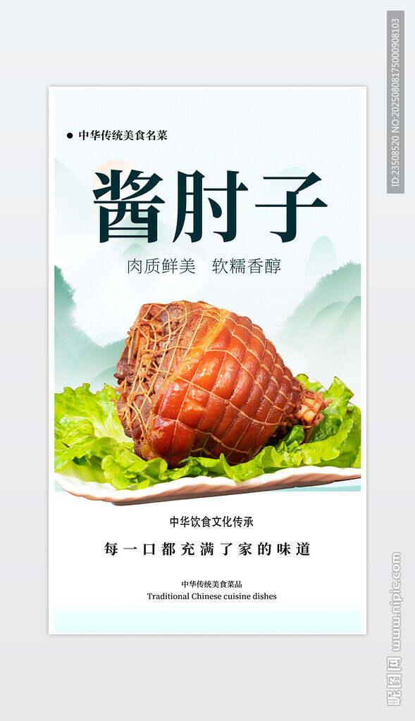 醬肘子