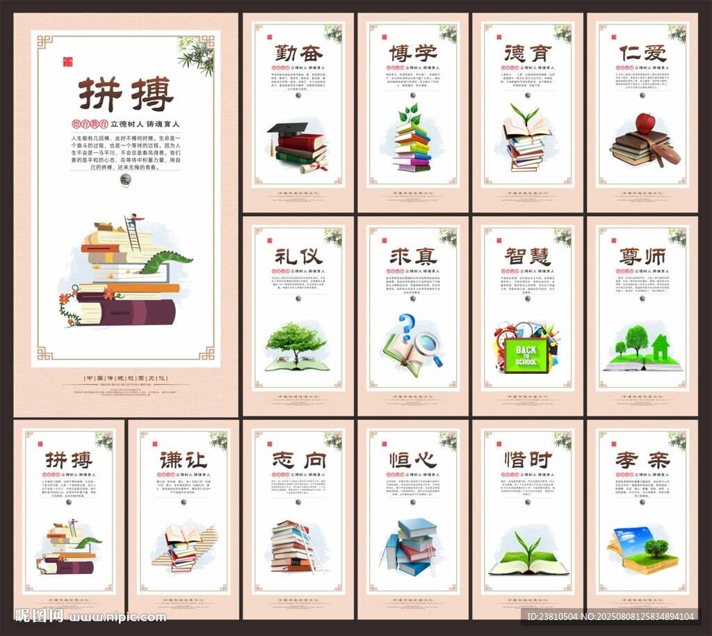 學校樓梯標語