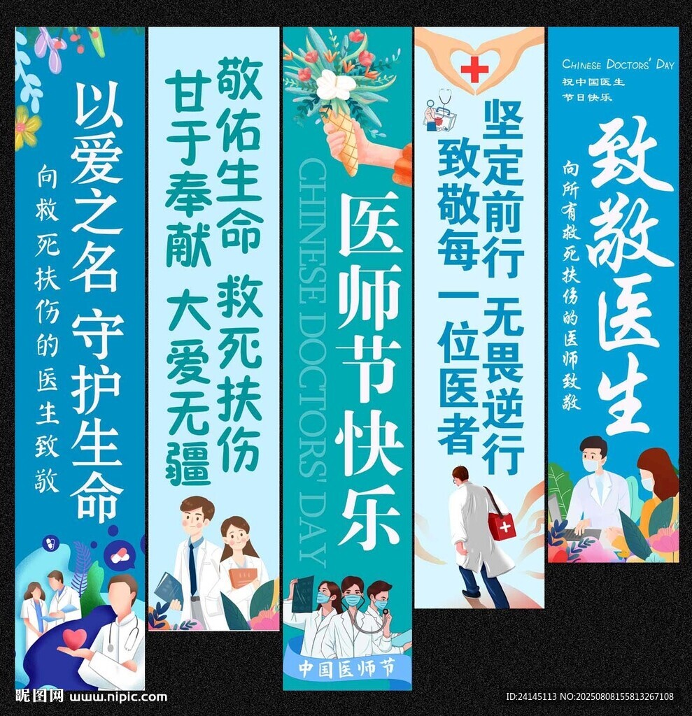 醫(yī)師節(jié)吊旗