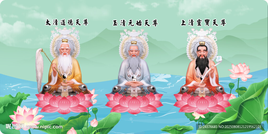 三清祖師