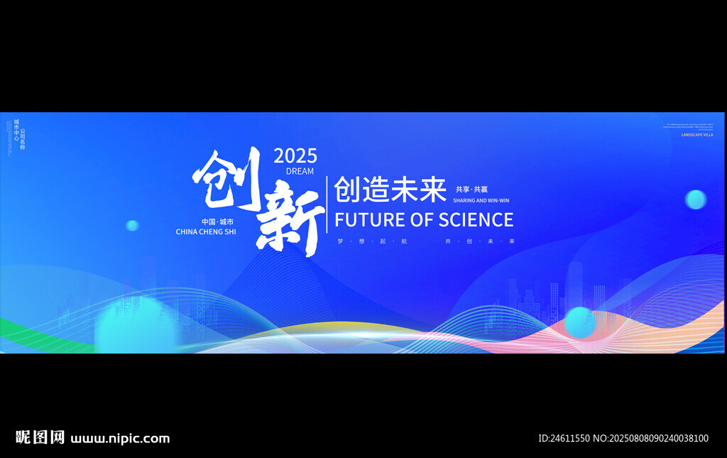 科技會(huì)議寬屏展板