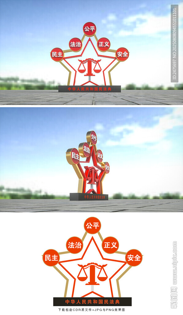 法治雕塑