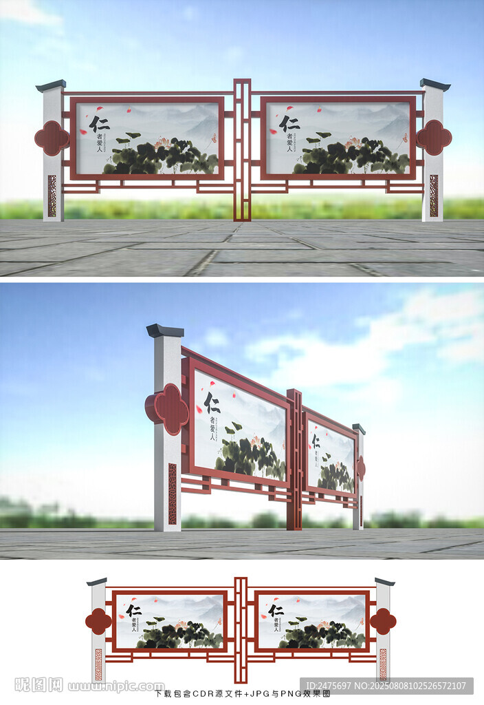 中式宣傳欄