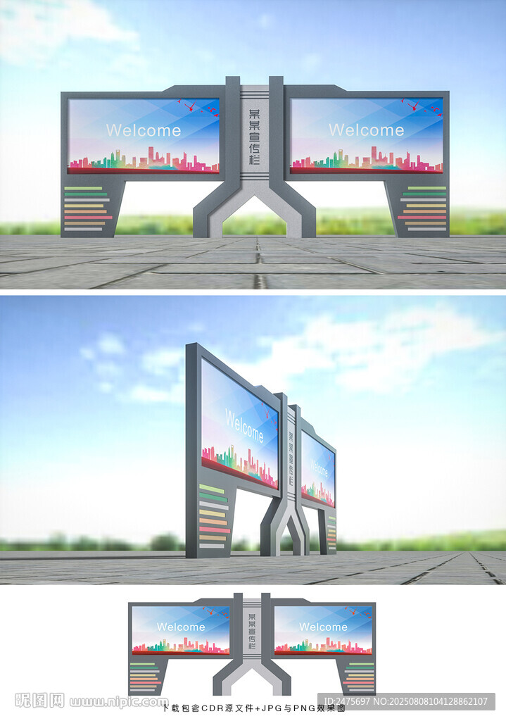 宣傳欄