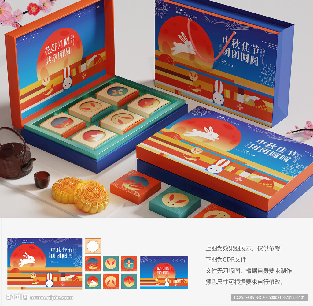 月餅禮盒