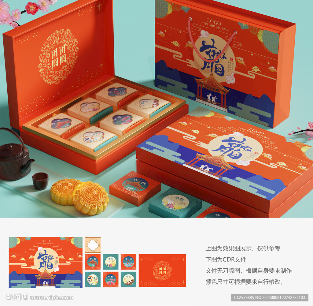 月餅包裝 中秋禮盒