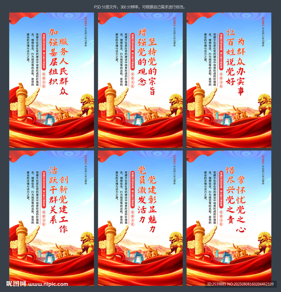 黨建標(biāo)語