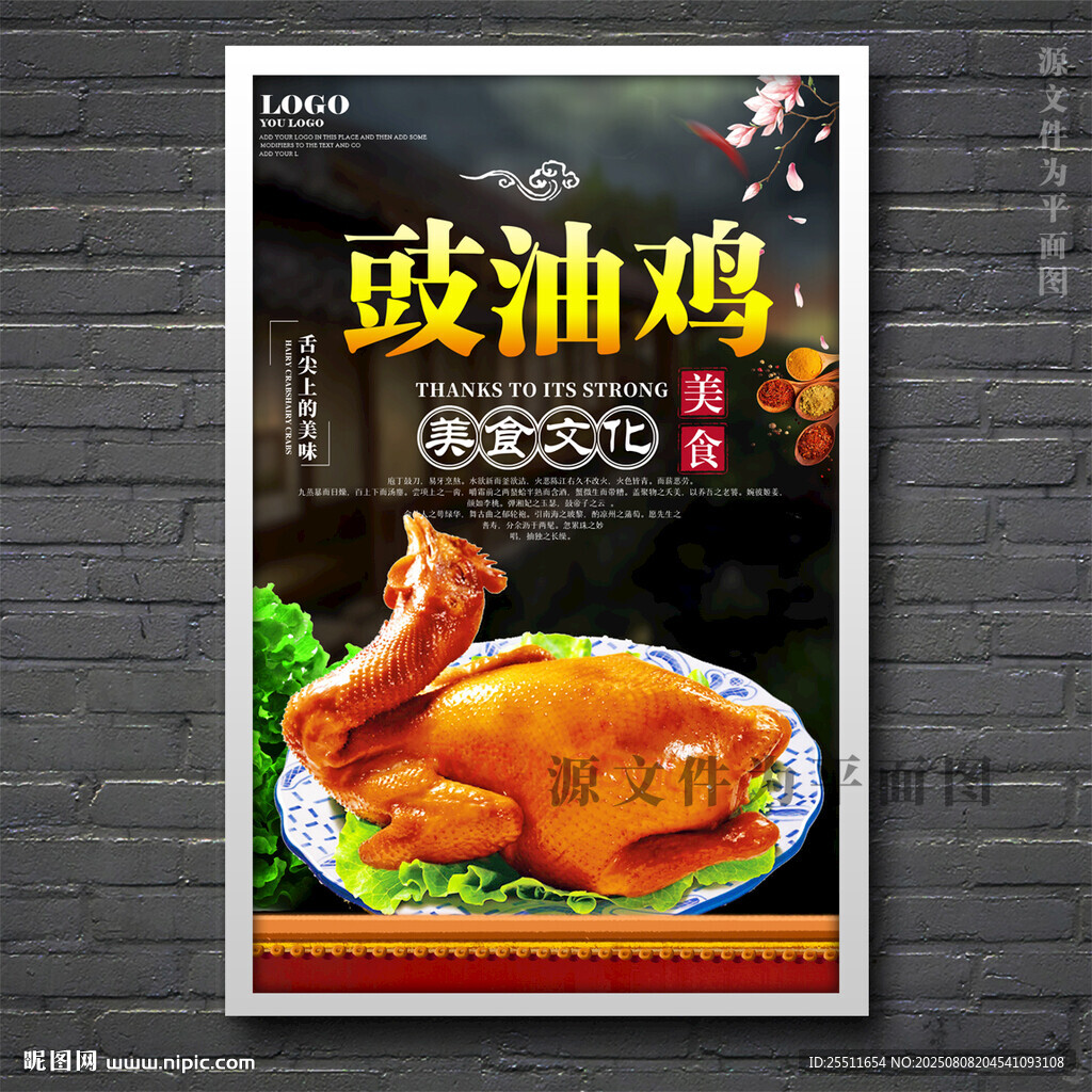 豉油雞