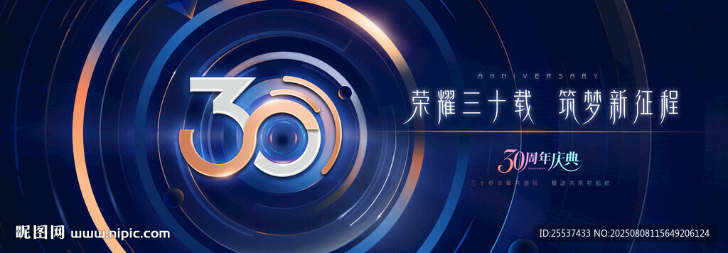 30周年慶活動(dòng)主畫面