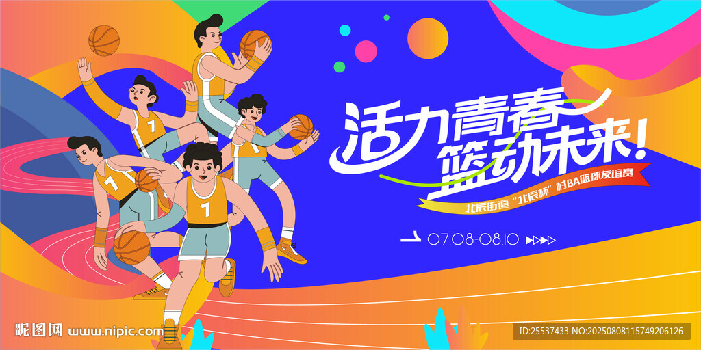 城市青年籃球比賽