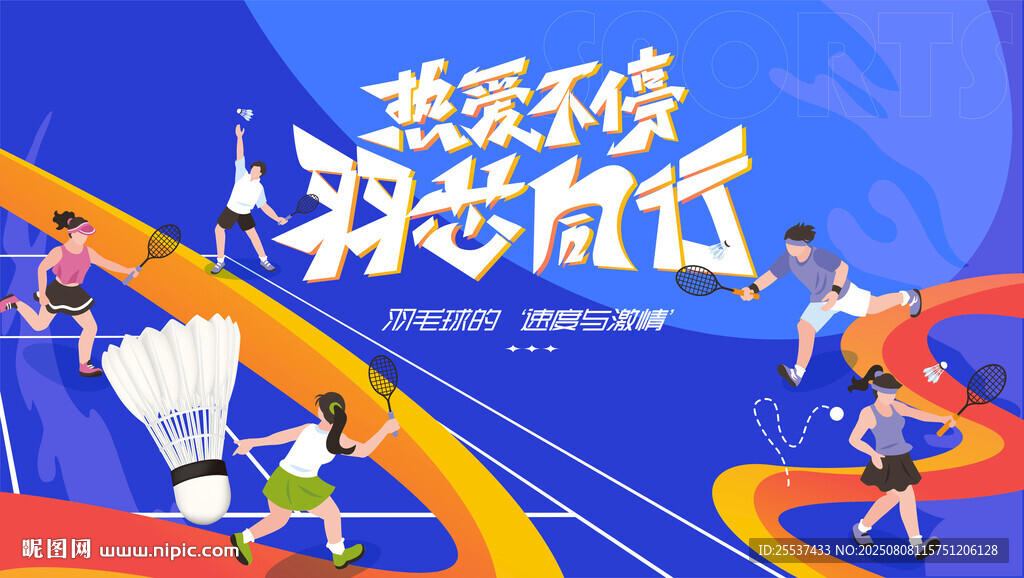 羽毛球比賽