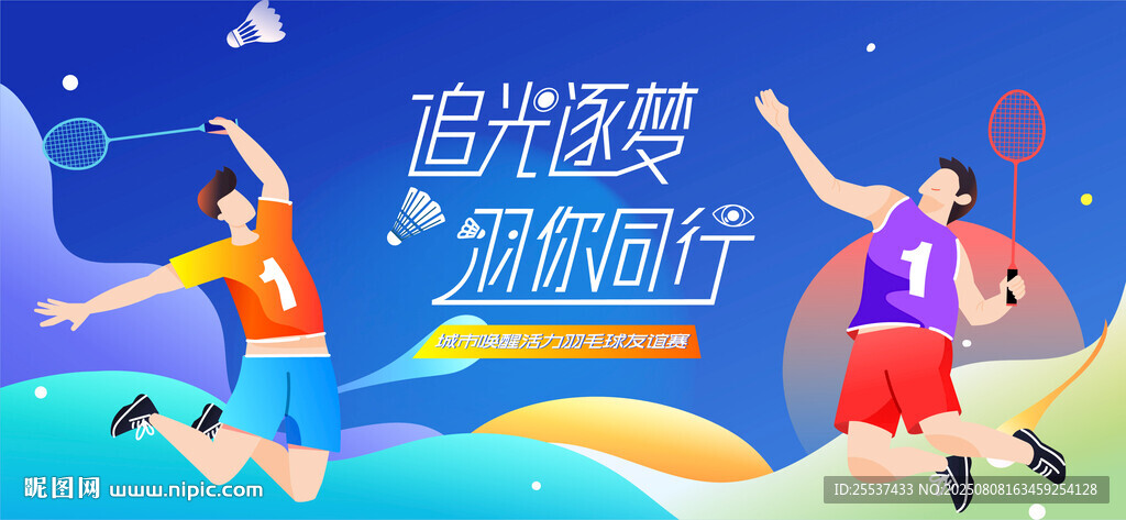 羽毛球比賽