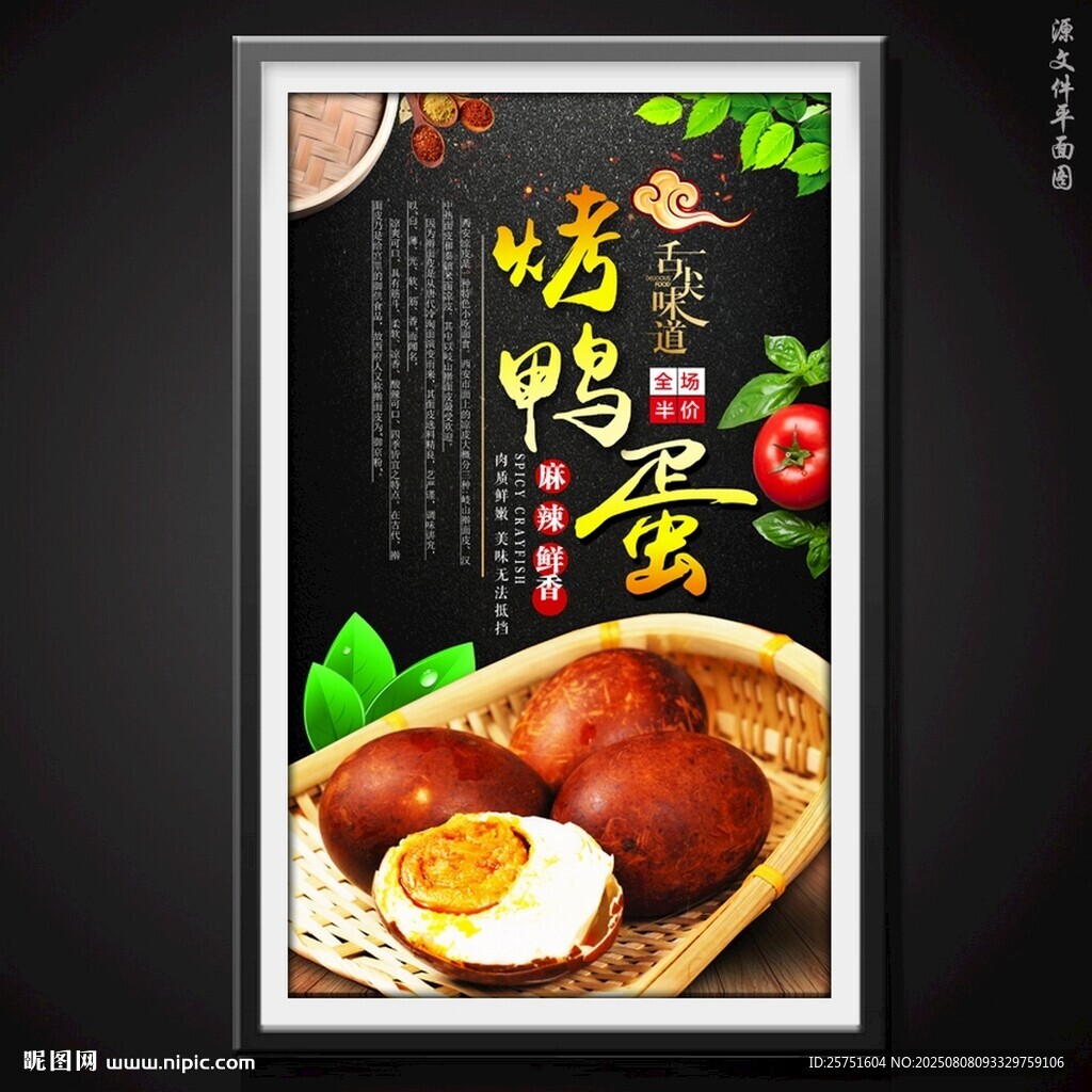 烤鴨蛋