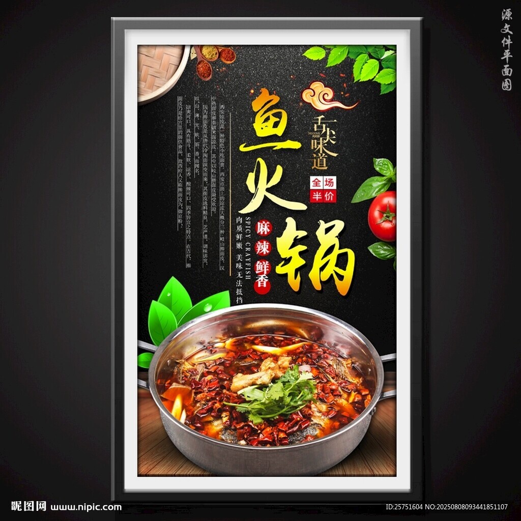 魚火鍋