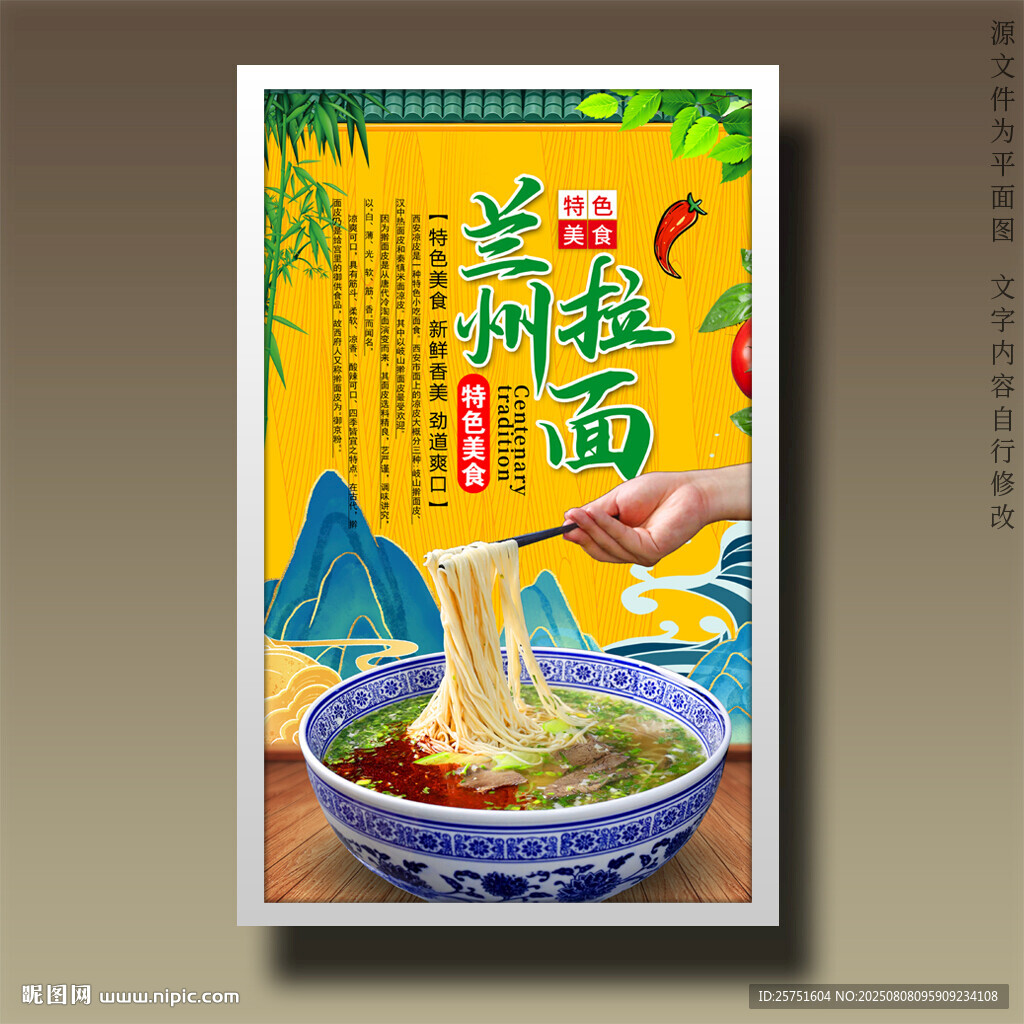 蘭州拉面