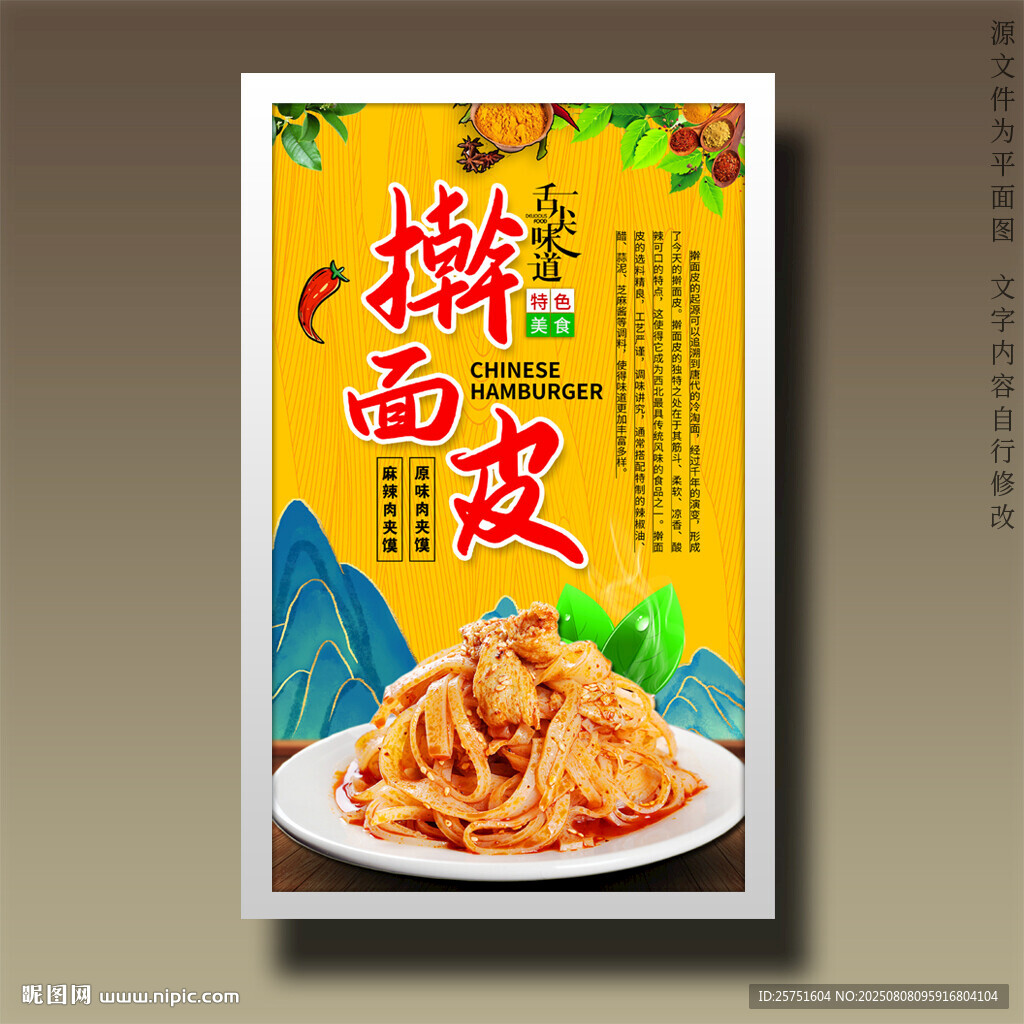 搟面皮