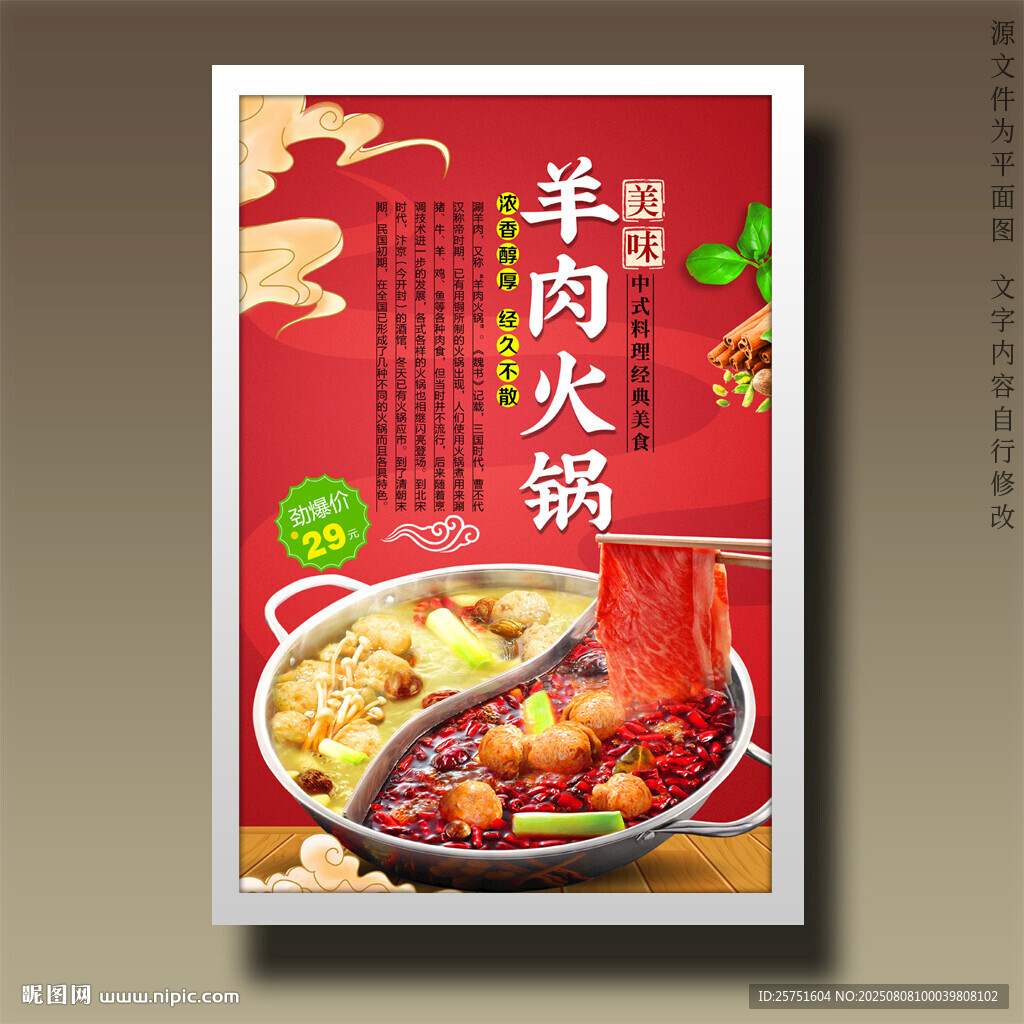 羊肉火鍋