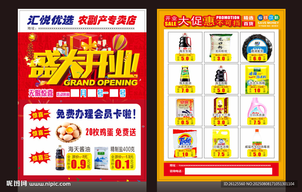 超市單頁盛大開業(yè)dm圖片