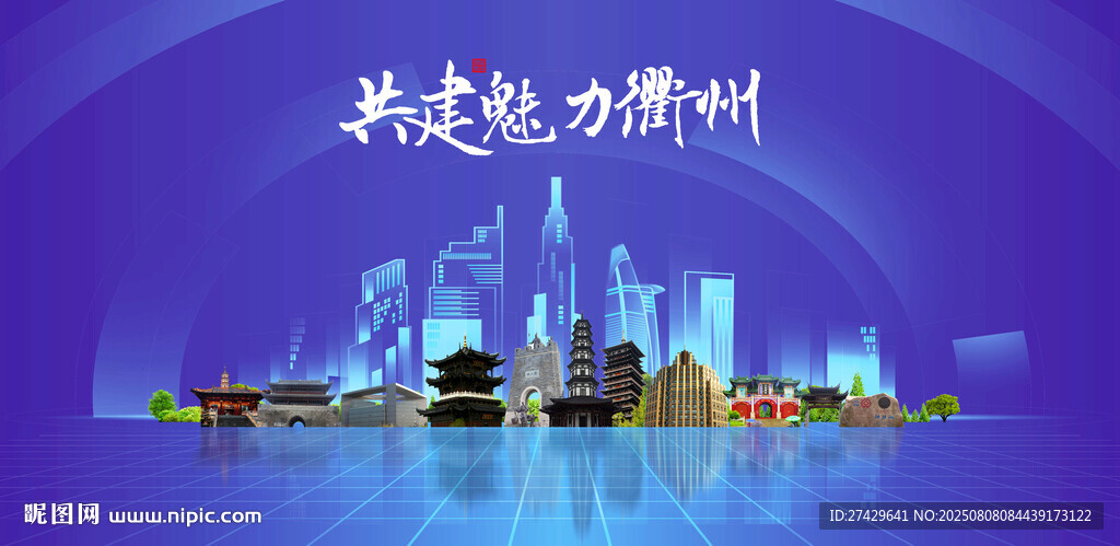 衢州