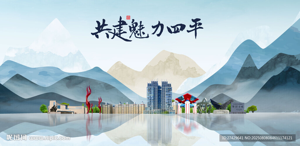 四平