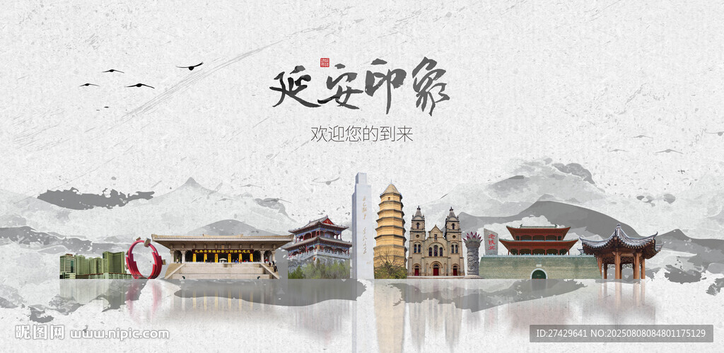 延安
