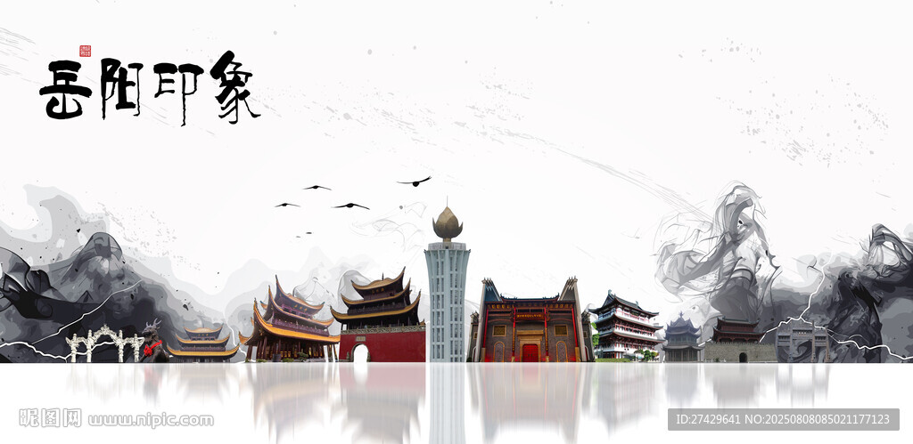 岳陽